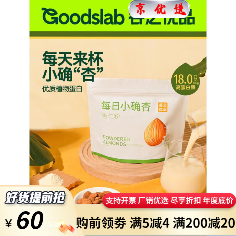 谷之優(yōu)品  每日小確幸杏仁粉 代餐飽腹早餐即食營養(yǎng)七白沖飲烘焙 杏仁粉*420g