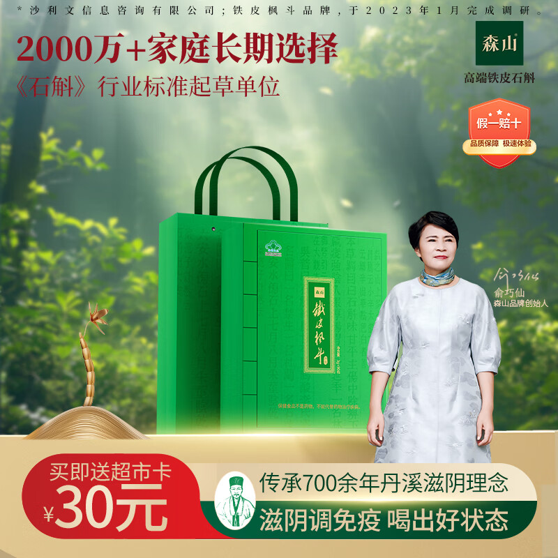 森山铁皮枫斗 冲剂 石斛礼盒  3g/包*90包*8盒 