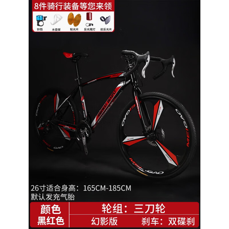 ICOLOUR公路自行車賽車變速活飛彎把超快競速破風(fēng)超輕實心胎死飛男女單車 幻影版一體輪黑紅色 27速