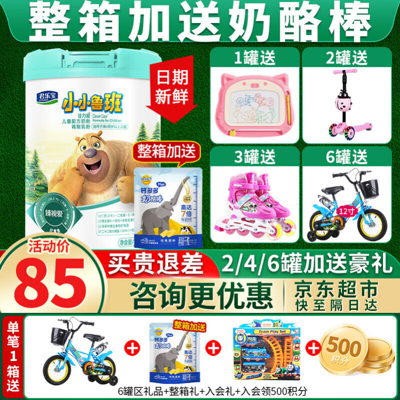 君乐宝奶粉4段小小鲁班诠力爱儿童成长奶粉3周岁以上学生奶粉四段800g 诠力爱800克