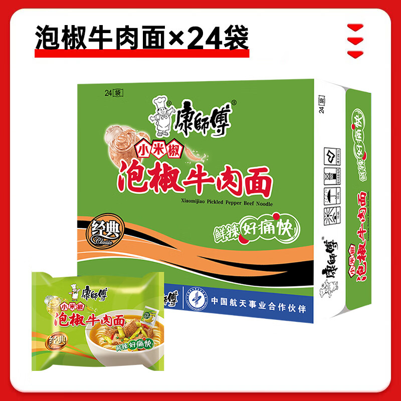 康师傅 方便面经典泡面袋装24袋红烧牛肉香辣多口味整箱装免煮速食宵夜 【鲜辣】泡椒牛肉面*24袋