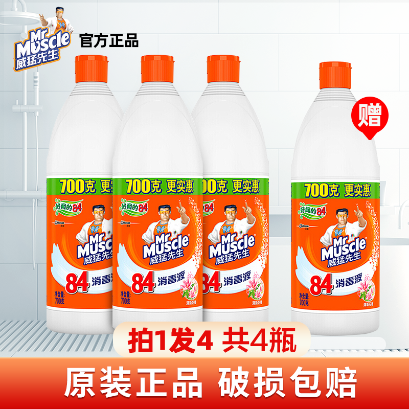 威猛先生84消毒液家用700g*4瓶家庭組殺菌漂白清潔除異味 700ml*4 700ml*4