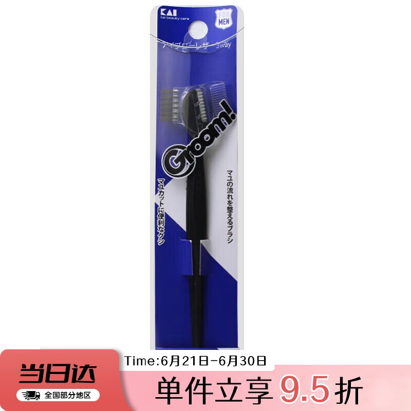贝印（KAI）日本进口男士修眉刀1把 新手适用 防护网刮眉刀（带眉梳眉刷 剃毛刀）