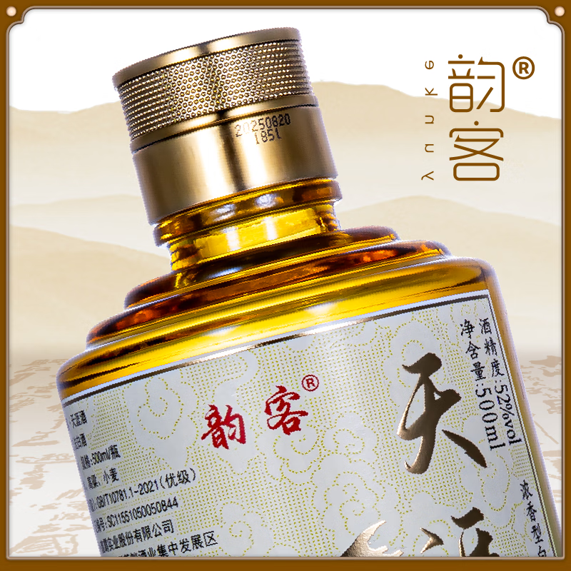 韵客52度浓香型白酒 韵客天涯酒纯粮食酒送礼自饮整箱礼盒 52度 500mL 2瓶 （老窖头曲）