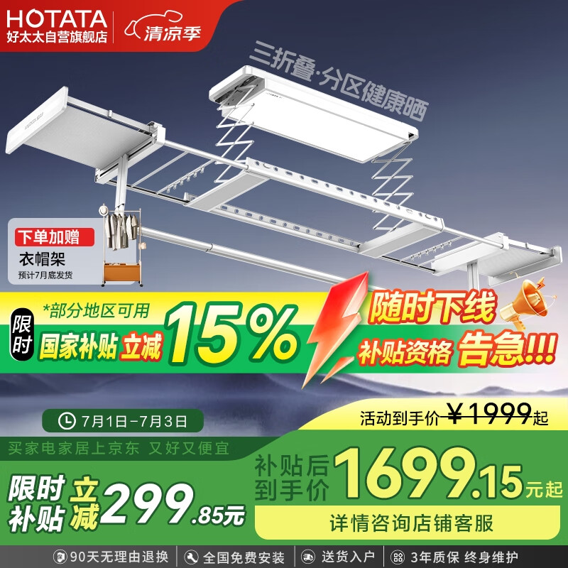 好太太（Hotata）电动晾衣架隐形升降阳台全隐藏式智能晾衣机Q30 三折叠空间大师