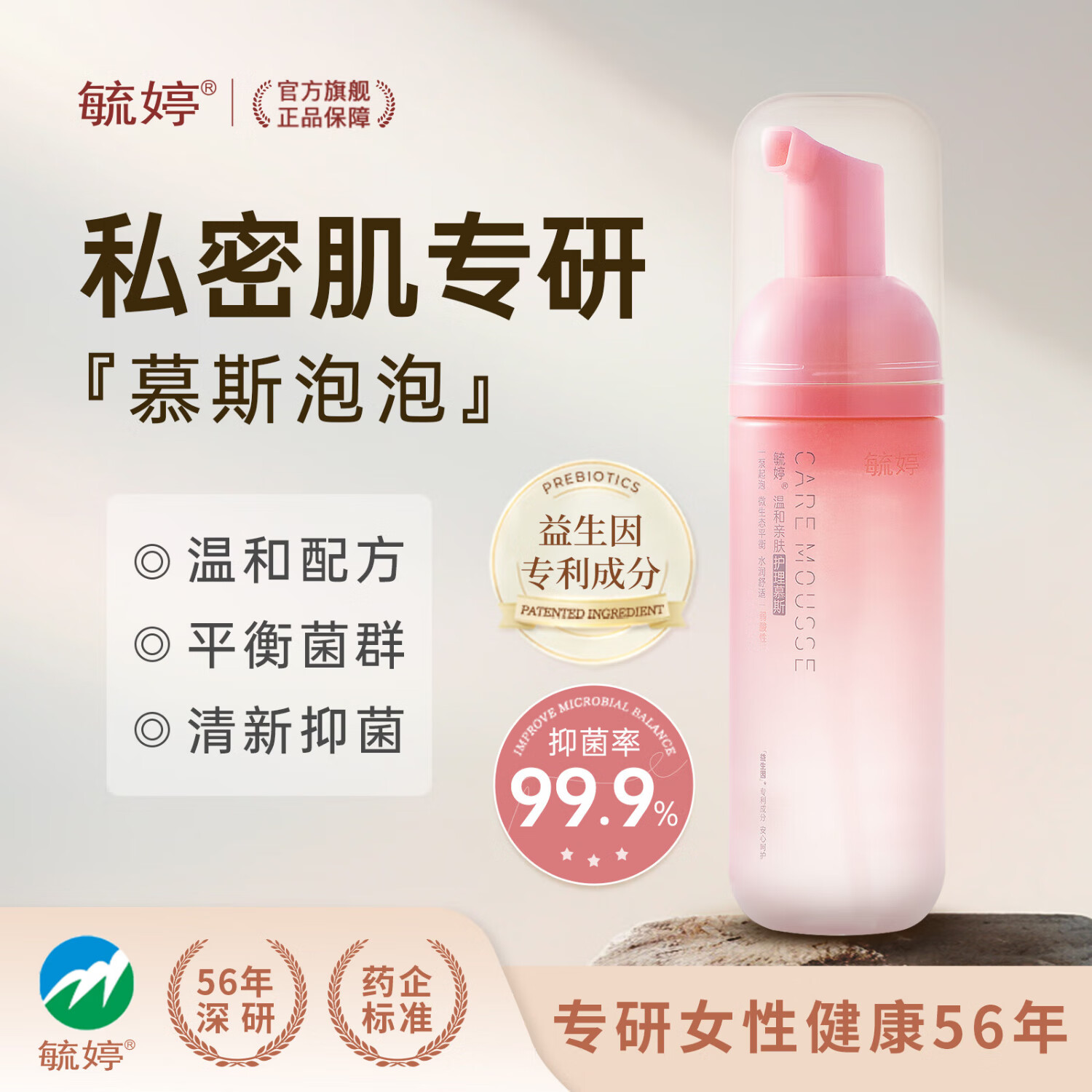 毓婷【一泵起泡】益生菌护理慕斯 女性私处清洁草本精华亲肤配方150ml 1瓶共150ml温和抑菌