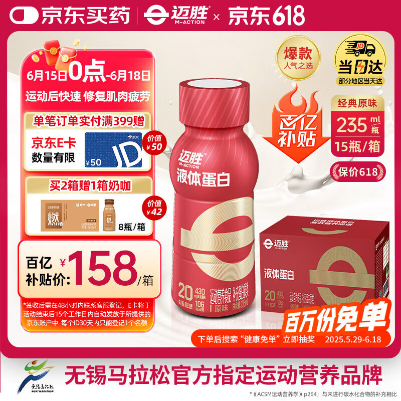 迈胜蒙牛液体乳清蛋白质健身营养蛋白粉训练 原味 235ml*15瓶/箱