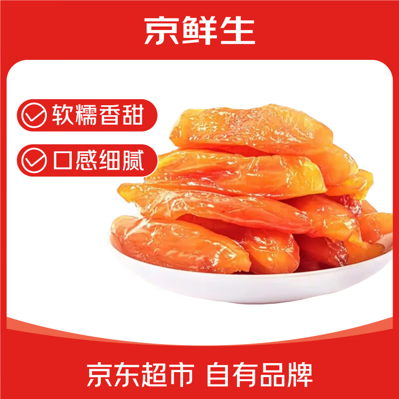 京鲜生福建红薯干250g 番薯地瓜干 农家蒸薯干 零食 多种包装随机发货