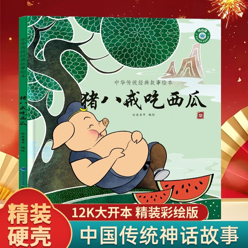 ���ǵĳ�Ϧ��װ�汾 ʮ����Ф�й�����Ŵ��񻰹��»汾 ��ͯ�汾3-6�꾫װһ�����꼶����������׶��汾�Ķ�������ͼ���ע���л���ͳԢ�� ��Ӳ�Ǿ�װ�����˽������ 9.93Ԫ