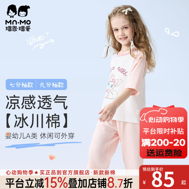 瑁恩·瑁爱（Mn·Mo）女童纯棉睡衣七分袖儿童中袖家居服套装宝宝夏全棉空调服 甜心梦幻(冰川蜜桃粉) 140 建议身高约130cm