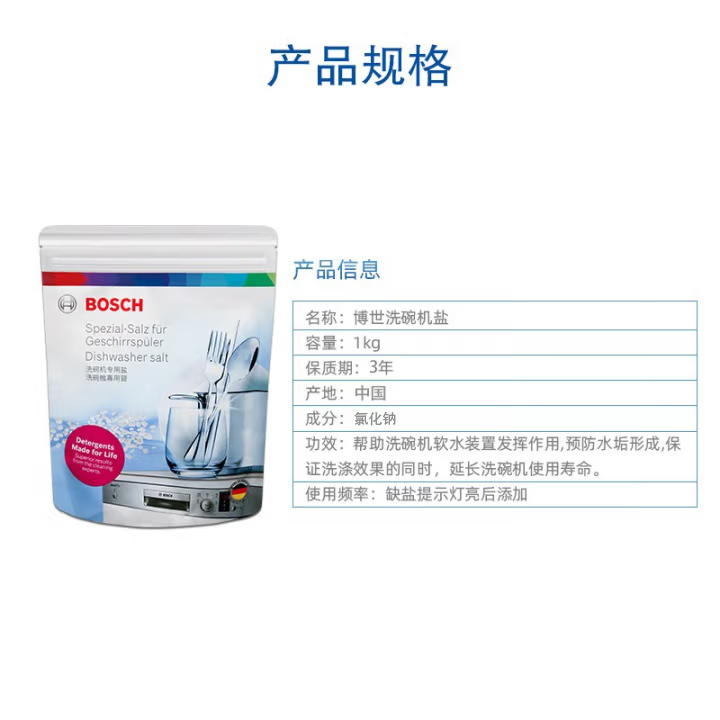 西门子（SIEMENS）洗碗机洗碗盐 专用软水盐预防水垢助理清洁养护机体高纯度盐 博世洗碗盐×2