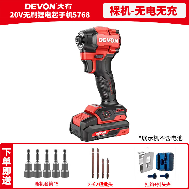 大有大有20V无刷冲击起子机5768电起子电批电动螺丝刀锂电充电手电钻 5768起子机【裸机头】 豪配