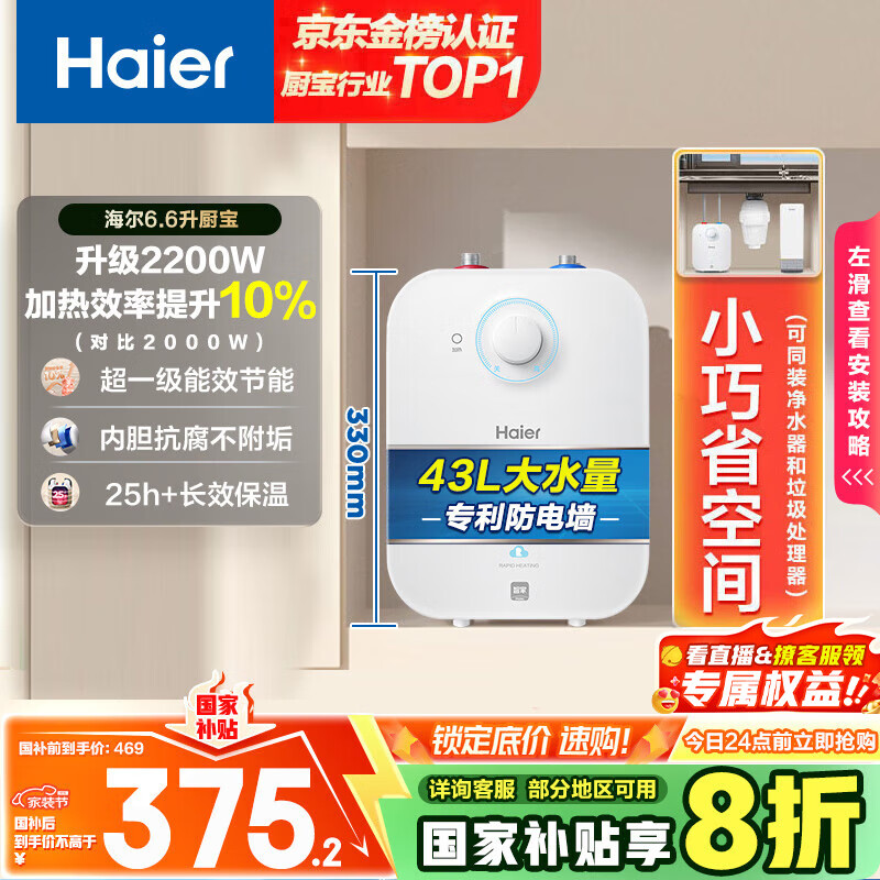������Haier�����Ҳ���20%С��������ˮ��6.6�� EC6.6FA һ����Ч 2200W���ȼ��ó���С�ʹ�ˮʽ���ܱ�����ˮ��