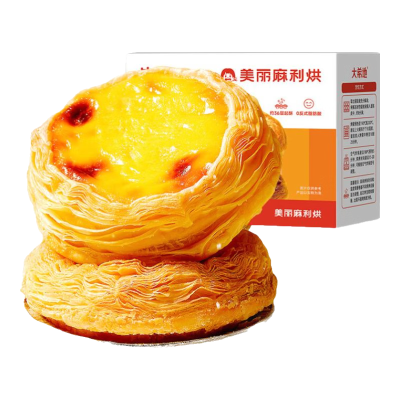 大希地葡式蛋挞皮和蛋挞液组合套装带锡纸托模具原料冷冻烘焙食材 牛油蛋挞皮600g*2盒（共60个）