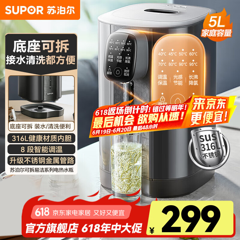 苏泊尔（SUPOR）电热水壶 316L不锈钢烧水壶 5L大容量保温一体全自动恒温电热水壶 分体式机身 光感节能模式 5L SW-50T616【升级不锈钢金属水路】