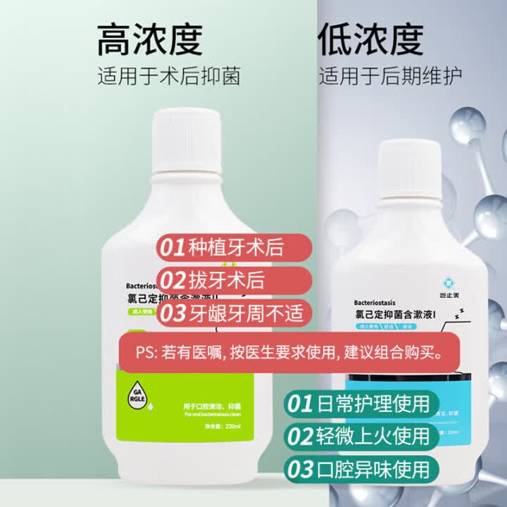 岂止美氯己定漱口水正畸拔牙术后杀菌抑菌洗牙种植牙氯已定含漱液无酒精 220ml3瓶0.12%氯己定