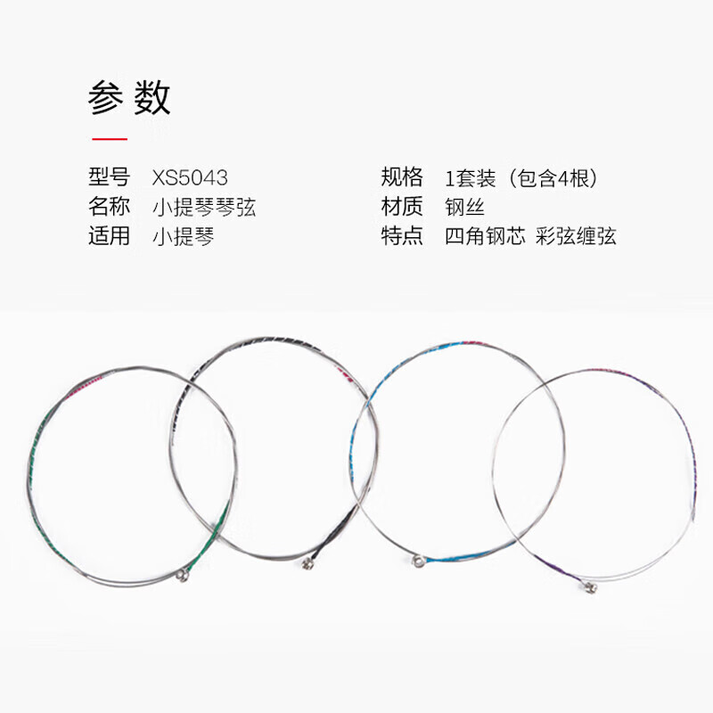 相思鳥小提琴琴弦4/4-3/4琴弦EADG通用套裝eadg弦演奏鋼絲中軟1套裝