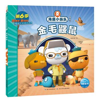 正版包邮 海底小纵队探险记:57