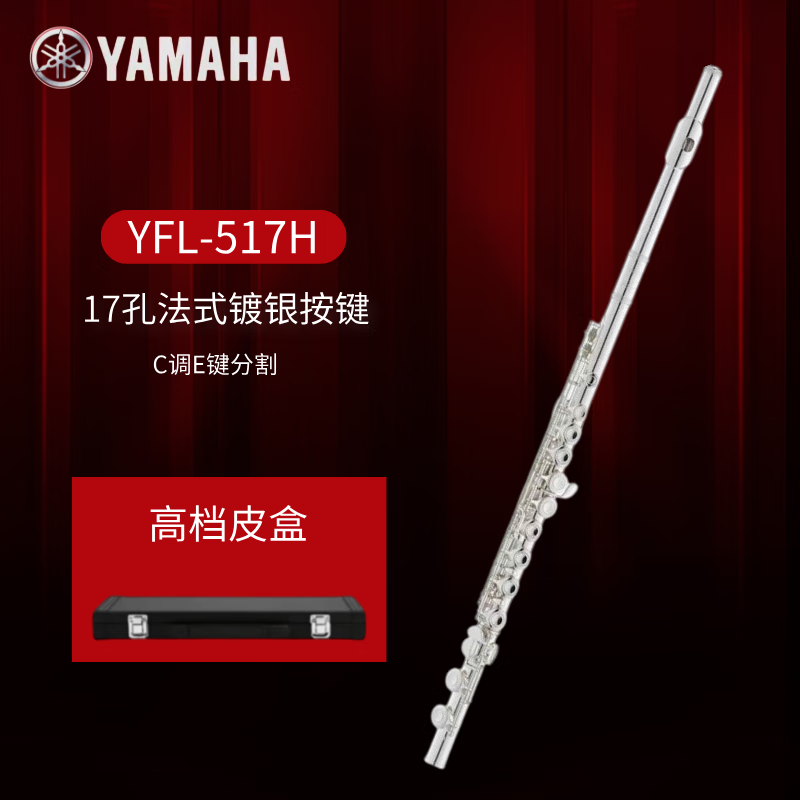 雅馬哈進口樂器211SL長笛初學考級成人兒童鍍銀十六孔開閉兩用樂器 17孔517鍍銀法式按鍵 專業(yè)演奏