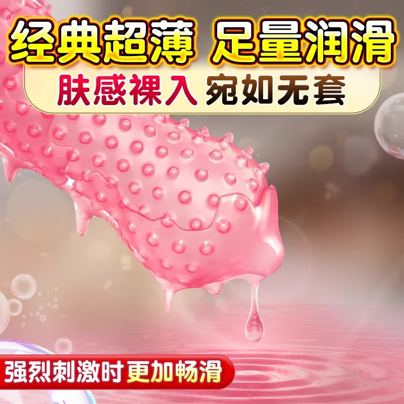 杰士邦避孕套大颗粒带刺阴安全套螺纹狼牙套女性秒喷套成人情趣计生用品 刺激升级【共31只】颗粒14+敢爱6+狼牙套11只