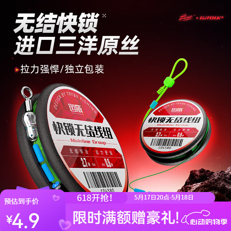 创威凌天高端竞技线组成品线组配件鱼线主线绑好结实耐拉黑坑主线组 无结快锁4.5米单盘装 2#