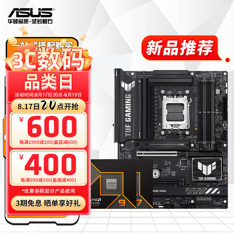 ��˶B850�����AMD9000ϵ������R7 9700X 9800X3D 9950X����CPU��װ ��U��װ ��˶TUF B850-PLUS WIFI R7 9800X3DɢƬ