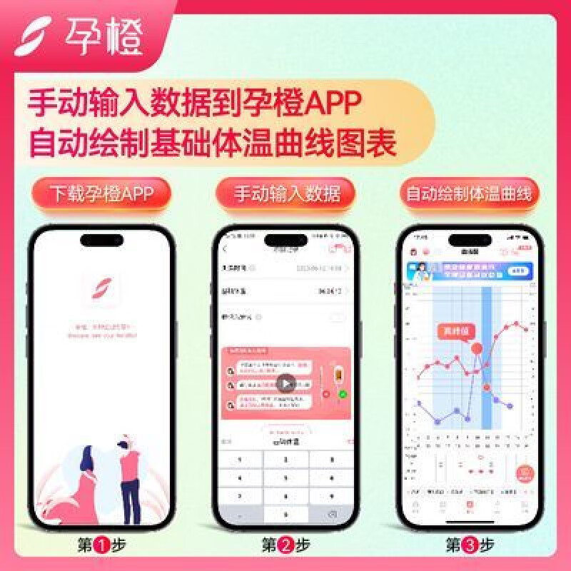 孕橙（shecare）孕橙体温计  电子体温计测排卵期温度计备孕检测仪智能家用精准 孕橙 电子体温计测排卵期温度计备孕检测仪智能家用精