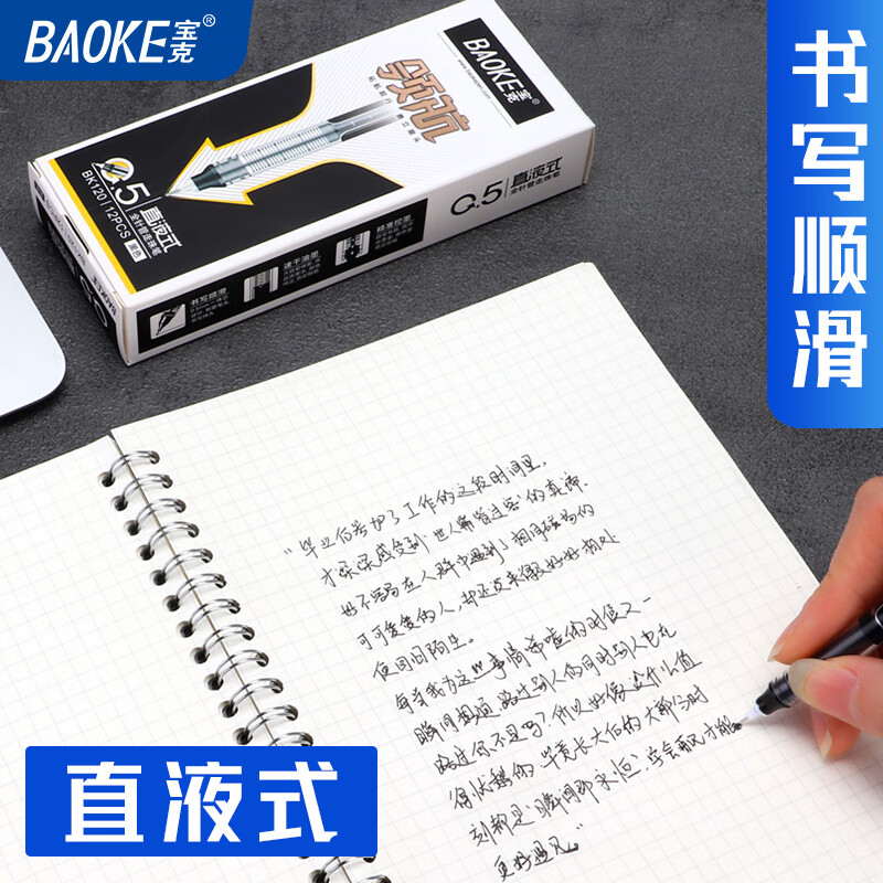 宝克中性笔直液式0.5mm多色速干彩色走珠笔学生儿童用高颜值划重点标记笔记神器大容量手账通用签字笔 黑色 BK120 12支/盒装