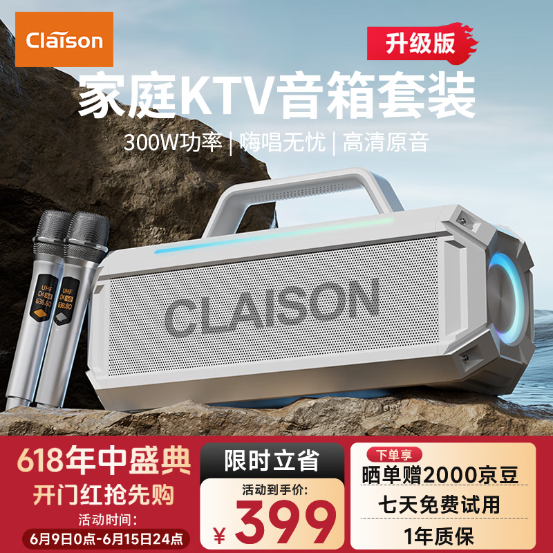 CLAISONT91蓝牙音箱音响【柏林之声】家庭KTV套装K歌麦克风音响一体广场舞户外大功率便携式低音炮 白色