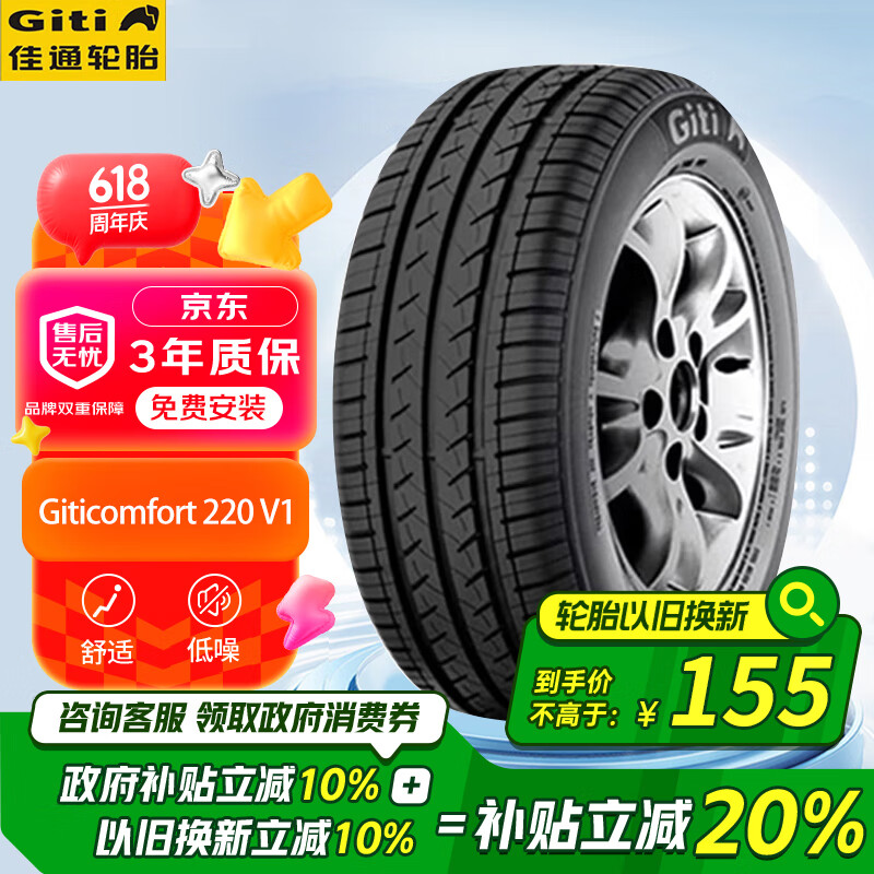 佳通(Giti)轮胎175/70R14 84T 220V1 原配 新捷达 适配 桑塔纳/瑞纳