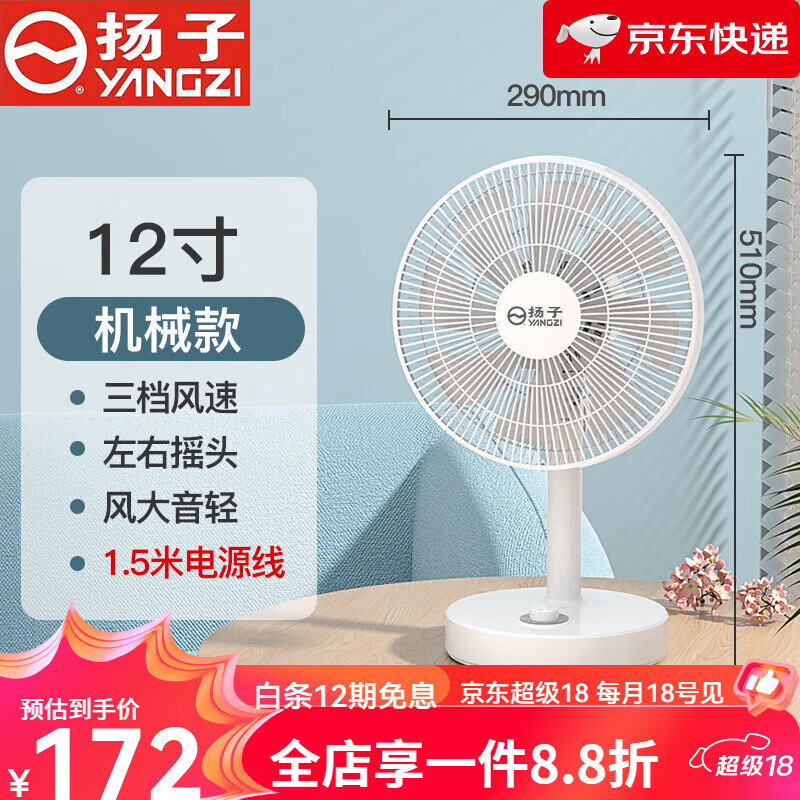 扬子静音小型电风扇桌面学生宿舍用电扇618 12寸机械款