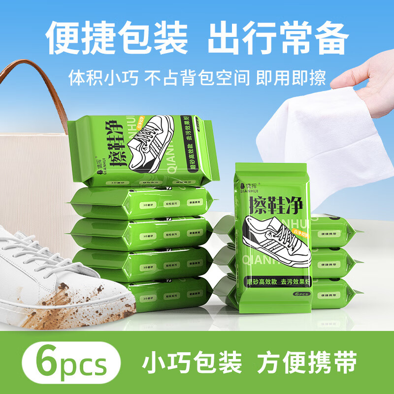 倩挥易擦净小白鞋湿巾擦鞋湿纸巾免水洗运动鞋专用球皮鞋便携清洁去污 【爆款必选】擦鞋净6片*10包