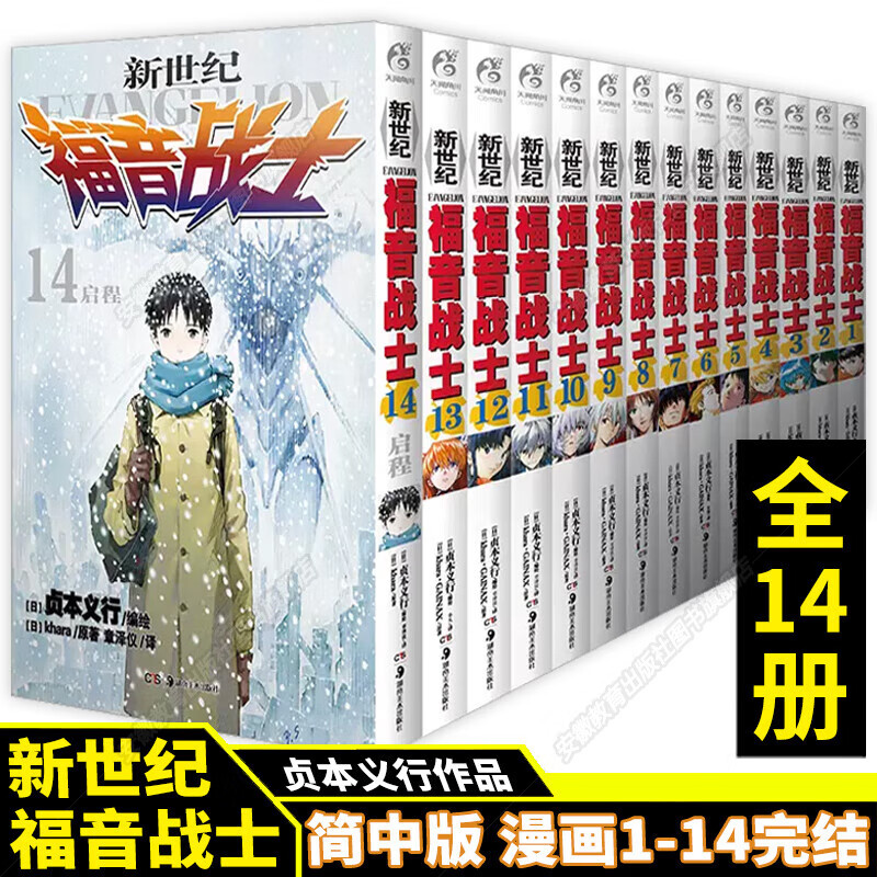 【正版自选】新世纪福音战士漫画书全套14册+ANIMA官方外传小说123+序：动画原画集 EVA正版已完结无删减版贞本义行绘魔都绫波丽明日香日本科幻冒险动漫天闻角川 【全套14册】新世纪福音战士漫画1