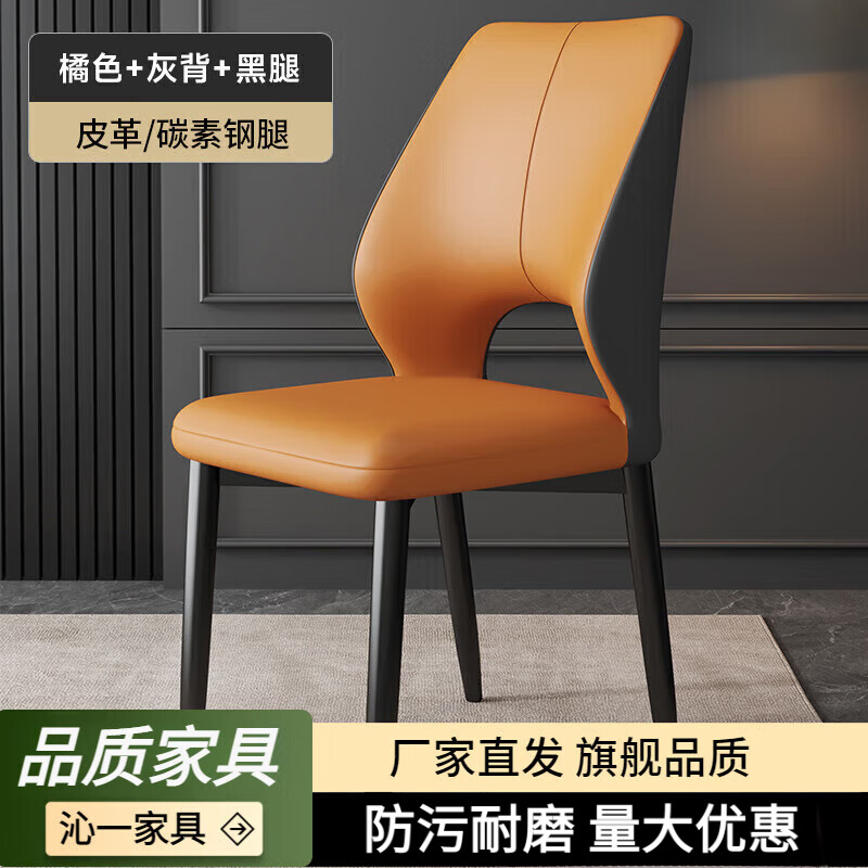舒怡然意式轻奢餐椅网红餐厅现代简约软靠背休闲高级感椅子家用餐桌椅子 【橘灰色】优质皮革+黑腿 【加厚框架-现货速发】