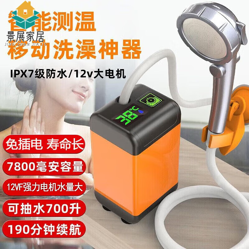 户外洗澡神器野外工地宿舍简易电动淋浴器宿舍农村家用便携花洒48 7800mAh智能测温+三档花洒升级