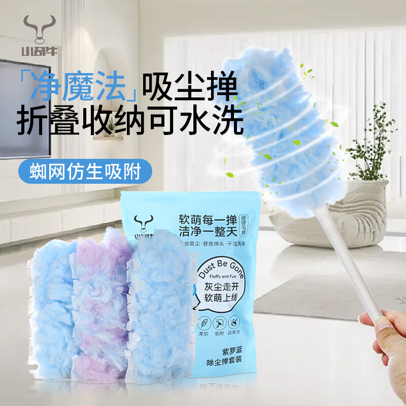 小奇牛静电除尘掸鸡毛掸子除尘扫灰家用 1.6m可伸缩静电吸附除尘泡泡掸 短款手柄+4个掸头