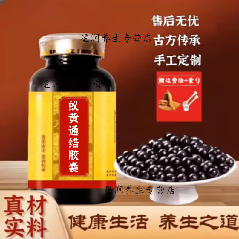 北京同仁堂第四代龙涎方蚁黄黄通i络胶囊10盒蚁黄黄通i络丸官方旗舰店 200-克发5瓶(买.3.送.2)