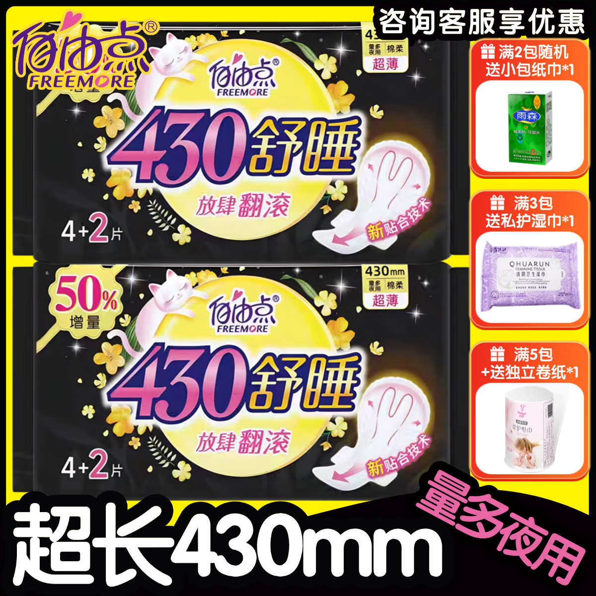 自由点夜用舒睡430mm卫生巾4+2片超薄量多夜用姨妈巾 放肆睡 430mm 6片 6包 京东折扣/优惠券