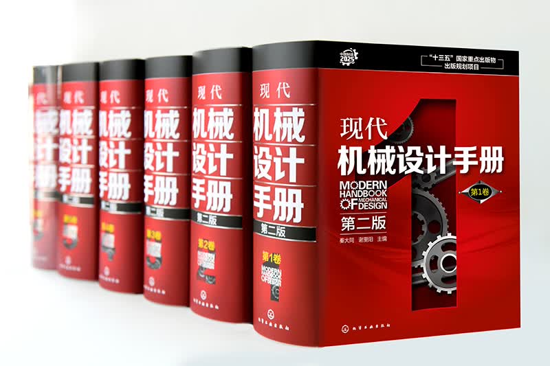 现代机械设计手册 第二版（赠全套电子版 套装6册）