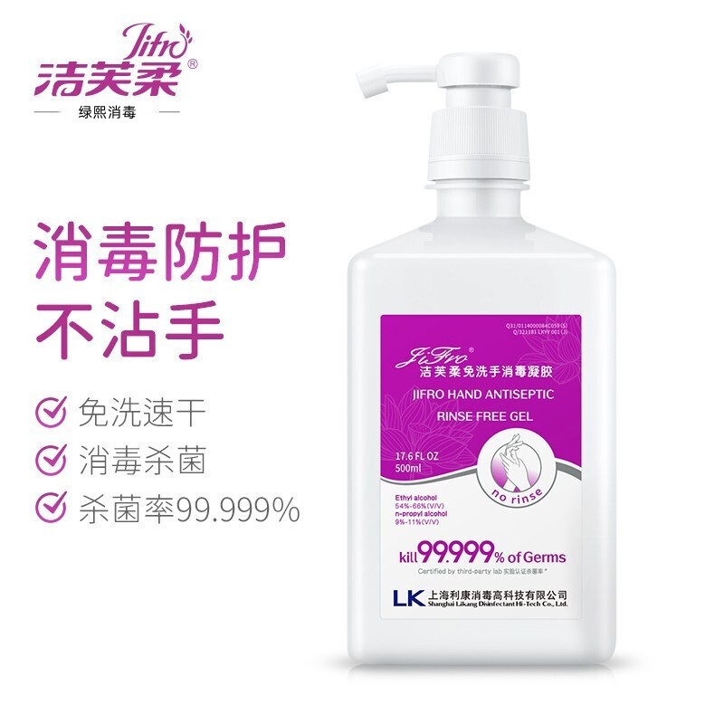 洁芙柔(jifro)洁芙柔免洗手消毒凝胶含75%度酒精速干洗手液医护级专用