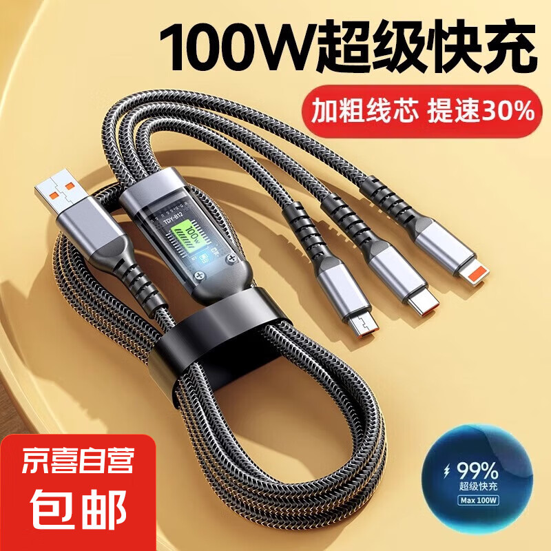 充電線三合一數(shù)據(jù)線一拖三快充66W充電套裝多頭編制車載適用蘋果Type-c安卓華為榮耀vivo小米oppo 單線【三合一編織線黑色1.2米】