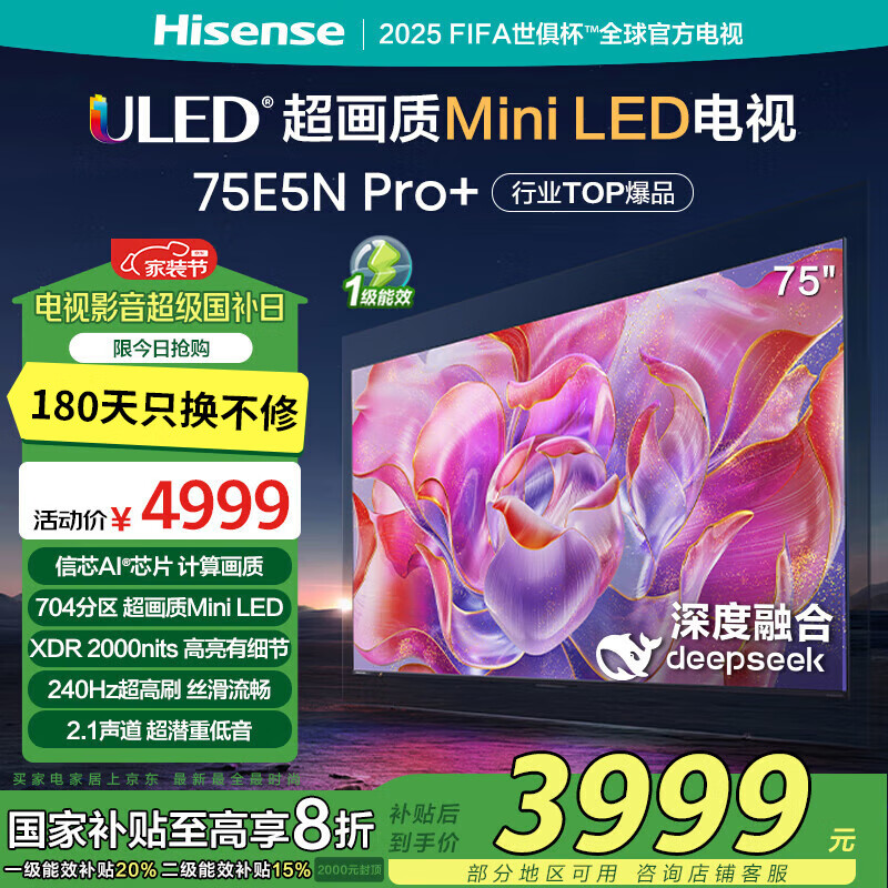 海信海信海信电视75E5N Pro+ 75英寸 DeepSeek AI电视 704分区Mini LED 高刷E5ND-PRO 75英寸 国家补贴 75英寸