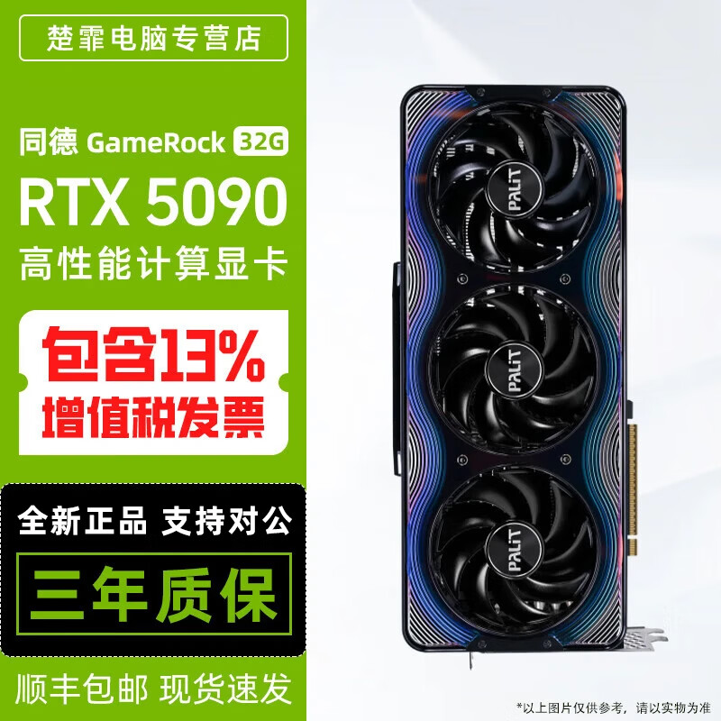 Ӣΰ�NVIDIA��RTX5090 32G ϵ�� ����/΢��/ͬ��/pny�Կ� ���ѧϰ��ϷAI�����ܶ����Կ� DeepSeekģ�ͼ��㿨 ͬ�� RTX5090 GameRock 32G