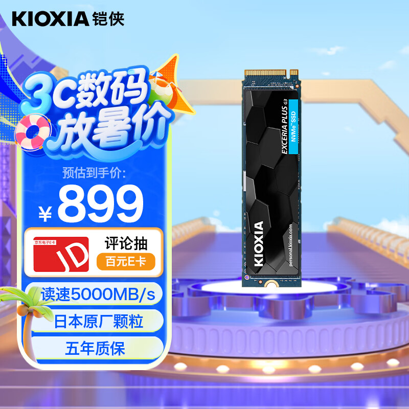 铠侠（Kioxia）2TB SSD固态硬盘 NVMe M.2接口 EXCERIA PLUS G3 SD10 系列（PCIe 4.0 产品）