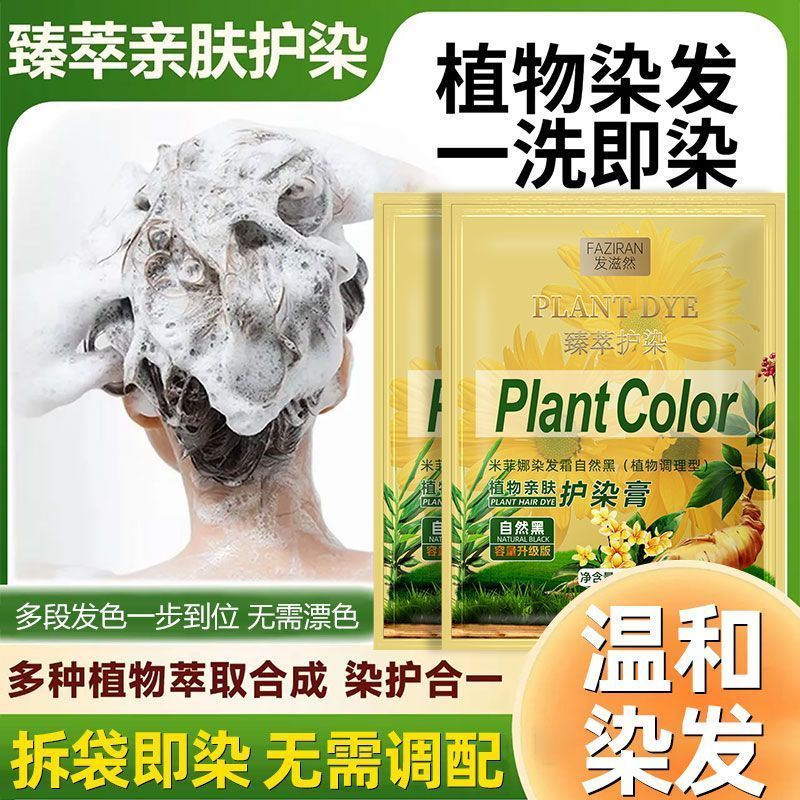 发滋然植物萃取盖白染发剂染护合一便携袋装染发膏 自然黑【植物提取】持证上色 26ML*10袋【染护合一】
