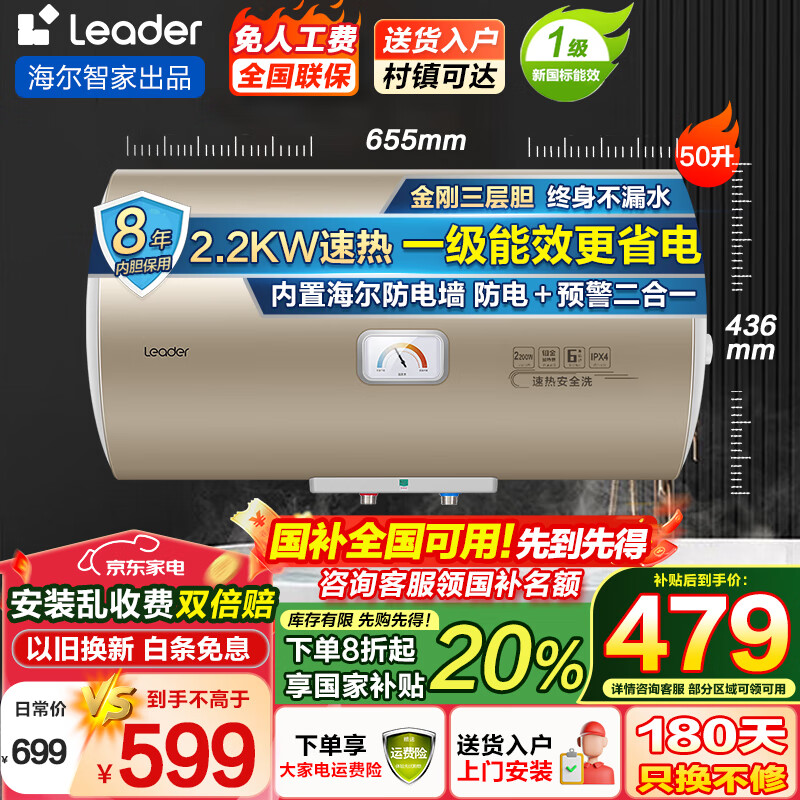 海尔（Haier）国家补贴热水器家用60/80升电热水器速热储水式电热水器 50L 2200W 一级能效机械款Leader