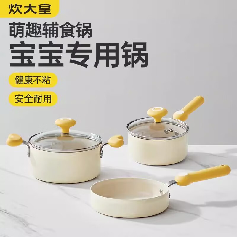 炊大皇奶锅宝宝辅食套装锅平底煎锅煮泡面热牛奶煎鸡蛋不粘锅多功能汤锅 蛋黄煎锅【无盖】 16cm