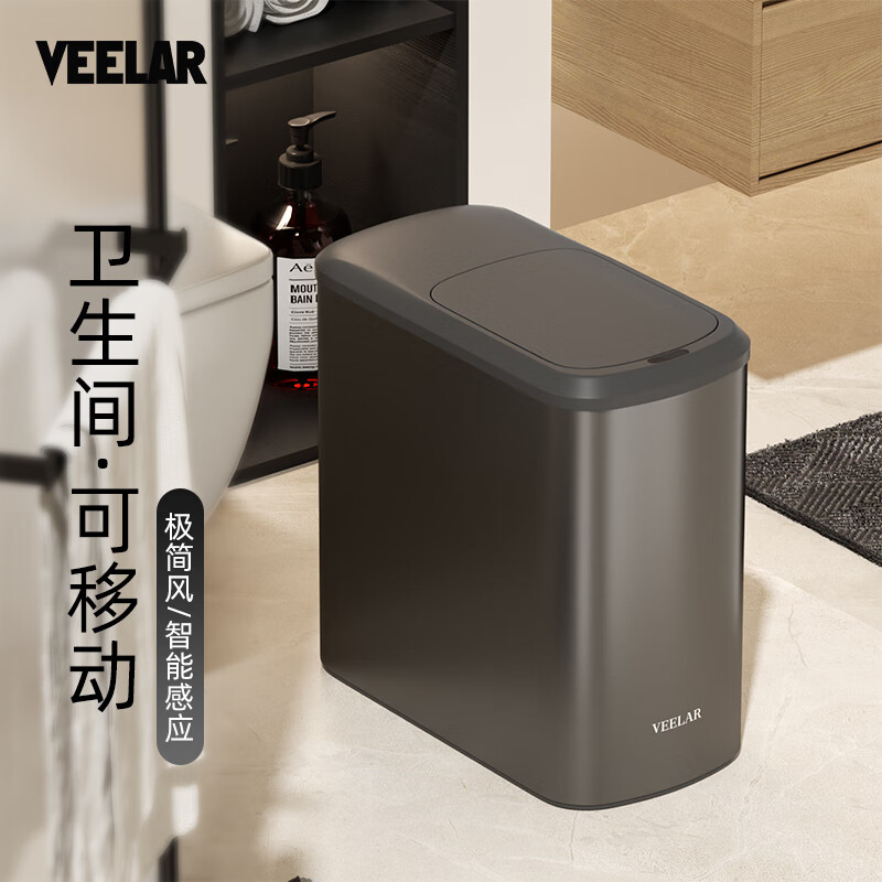 VEELAR智能感应卫生间垃圾桶2026新款家用厕所夹窄缝电动自动高颜值 10L-火山石灰【升级滑轮版】