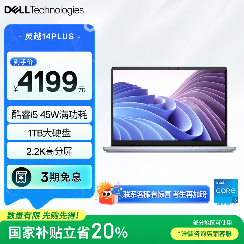 戴尔（DELL）国家补贴 笔记本电脑 灵越14PLUS-7440 14英寸2.2K高性能轻薄本商务办公本(酷睿i5标压 16G 1T)