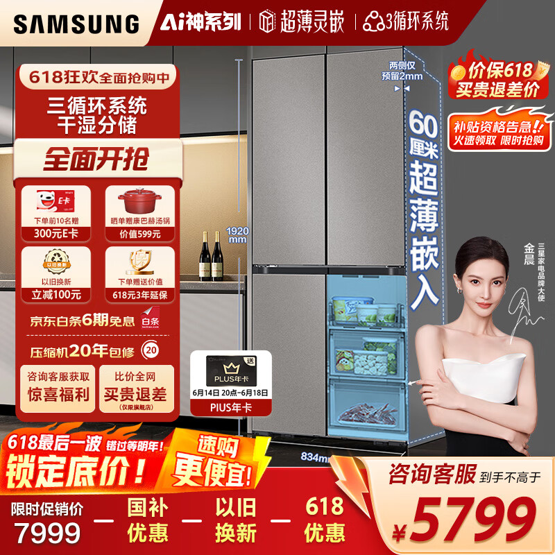 三星（SAMSUNG）AI神冰箱8系进阶款 501L四开门十字门三循环超薄零嵌干湿分储国家补贴20% 灰 RF50DG5131QQSC